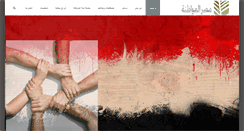 Desktop Screenshot of masralmowatana.org