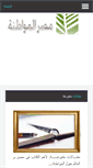Mobile Screenshot of masralmowatana.org