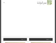 Tablet Screenshot of masralmowatana.org